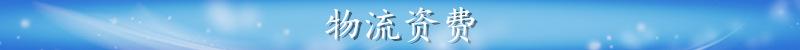 物流资费