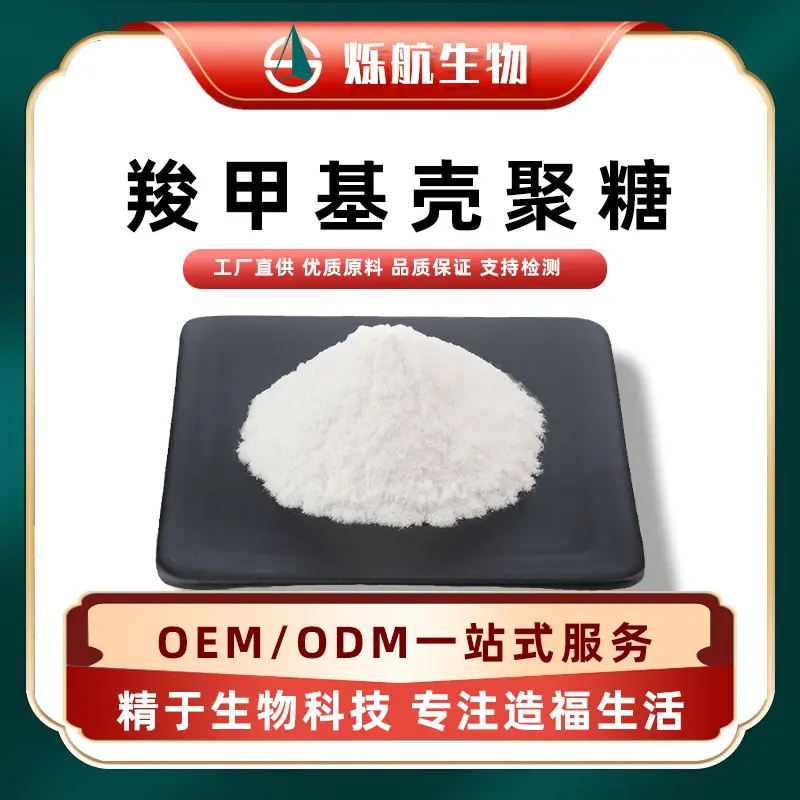 羧甲基壳聚糖.png