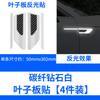 Venta caliente transfronteriza pegatinas decorativas para guardabarros de prueba de coche nuevas pegatinas de colores luminosos para carrocería de coche tira de parachoques a prueba de arañazos con patrón de fibra de carbono