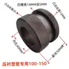 Accesorios para máquina ranuradora rodillo de presión tubería de fuego tubería revestida de plástico rodillo rodillo de máquina ranuradora máquina ranuradora molde rodillo de presión manguito interior deflector