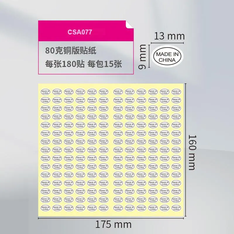 中国制造白色SKU