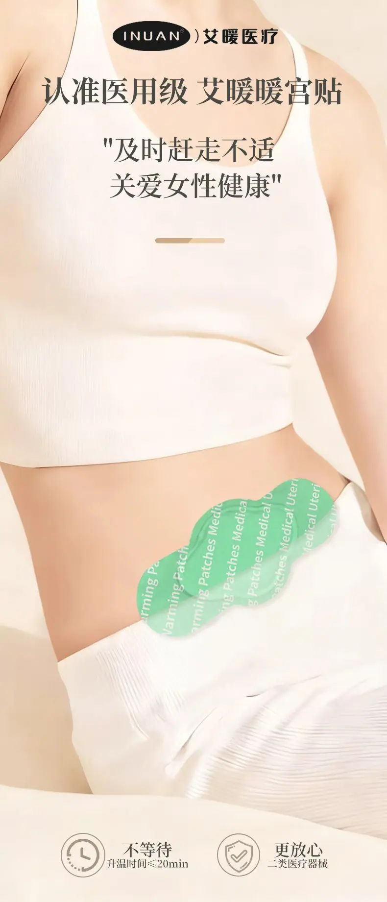医用暖宫贴