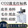 Máquina de marcado láser de CO2 para madera, acrílico, dióxido de carbono, grabado láser, plotter de corte para cuero, silicona y tela.