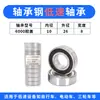 Catálogo de Modelos de Rodamientos Harbin 6000 6001 6002 6003 6004 6005 6006 6007 RS