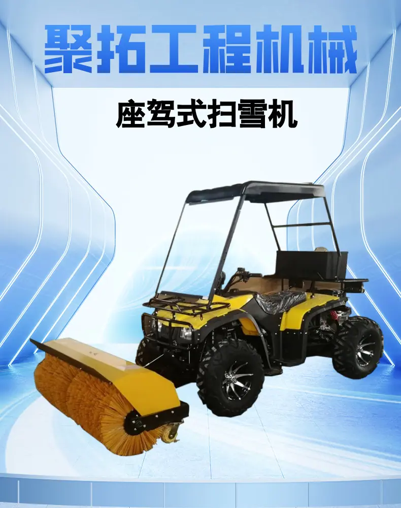 驾驶式扫雪机  (1).png