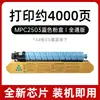 Adecuado para Cartucho de Polvo Mpc2504 Ricoh Mpc2503 Mpc2003 C2004 Cartucho de Tinta para Copiadora 2011Sp Toner