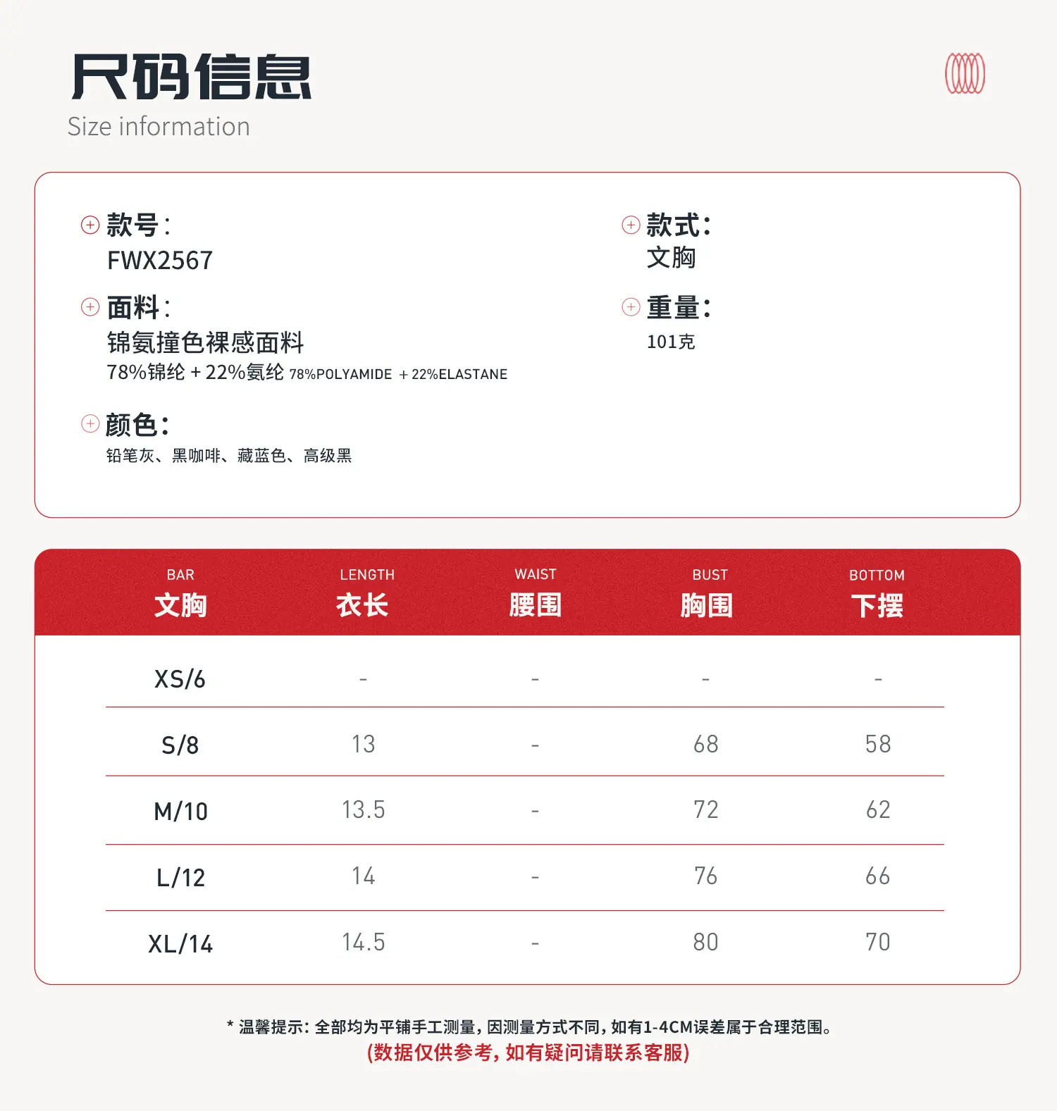06尺码信息-文胸.jpg