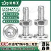 Aço Inoxidável 304 Soquete Hexagonal Chanfrado Cabeça Panela Parafuso de Três Peças Conjunto M2-M12 Porca Arruela Lisa Conjunto de Parafusos para Móveis