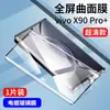 Adecuado para Película Templada Vivox90Pro X90 Luz Azul Anti X90S Anti Huellas Dactilares X90Pro + Almacén Libre de Polvo Película Anti Miradas Indiscretas 5g