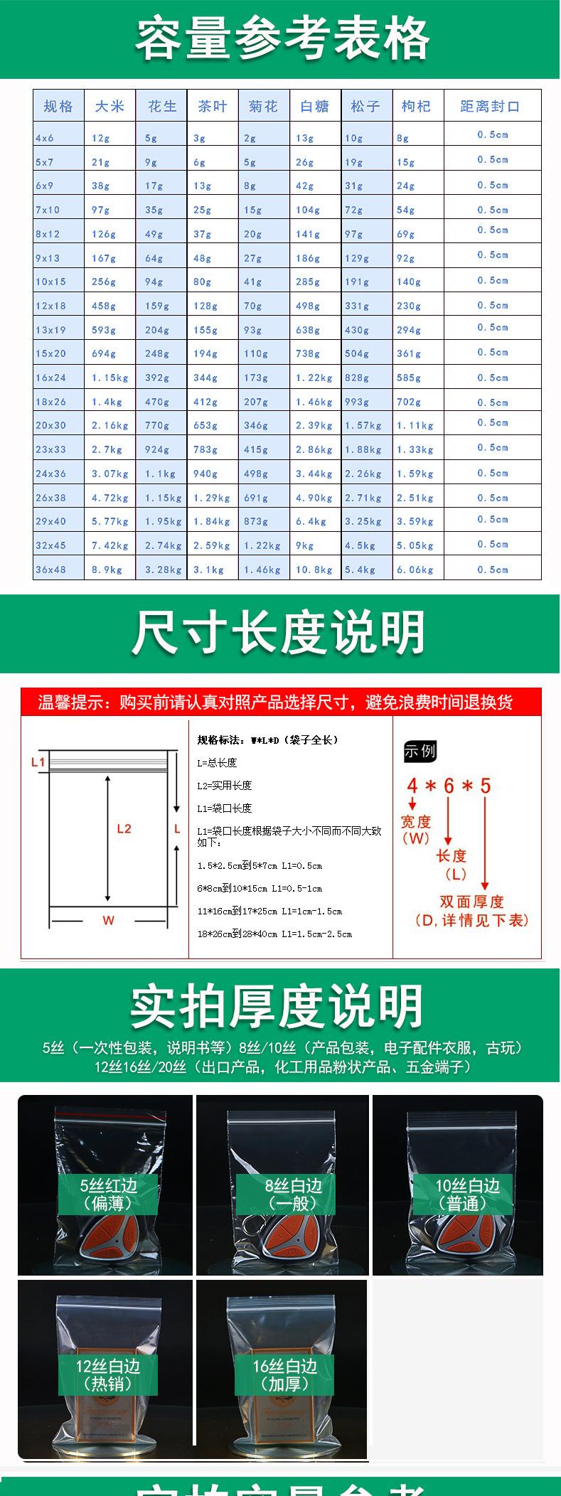 容量自封袋参考_01_01