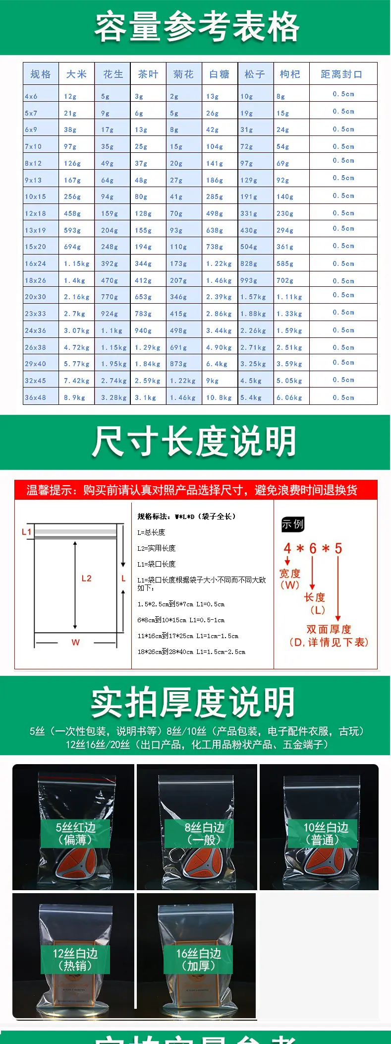 容量自封袋参考_01_01