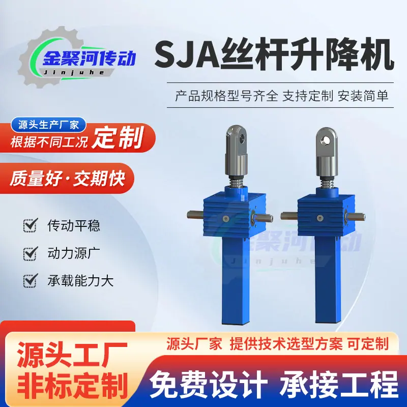 SJA丝杆升降机滚珠丝杠同步升降平台小型手动SJA螺旋丝杆升降机