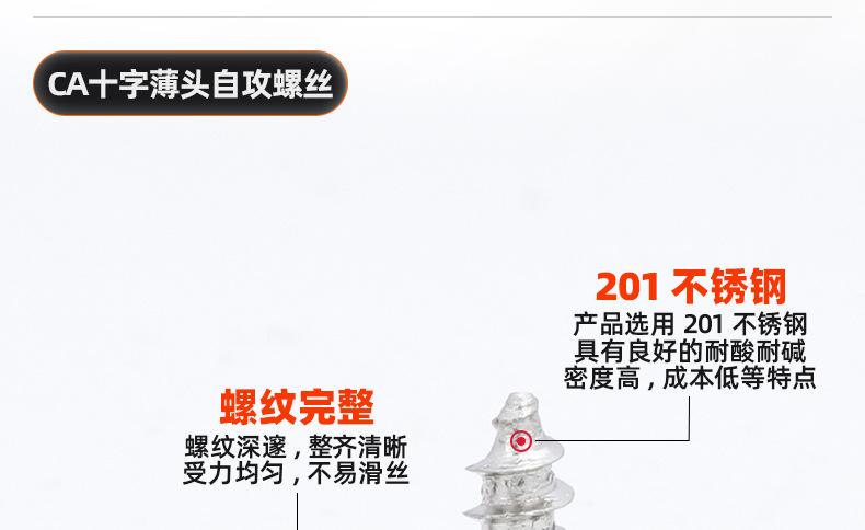 201不锈钢CA十字薄头自攻螺丝_03_10.jpg