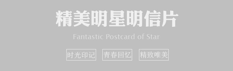 精美明星明信片.jpg