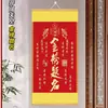 Douyin Más Vendido Lista Dorada Título Caligrafía Pintura Colgante Nuevo Estilo Chino Personaje Inspirador Pintura en Rollo para Decoración de Sala de Estar Oficina