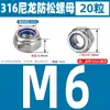 Acero inoxidable 304 nylon autoblocante tuerca de bloqueo anti-aflojamiento 316 tapa de tuerca anti-aflojamiento M3M4M5M6M8M10