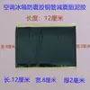 Masilla absorbente de sonido para evaporador de aire acondicionado Bloque amortiguador de absorción de impactos para reducción de ruido de refrigerador Cinta de sellado para automóvil Negro