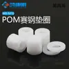 Manguito de Acero Arandela de Plástico POM Manguito de Tubería Junta Hueca para Tubería Manguito Deslizante de Ajuste Blanco M3