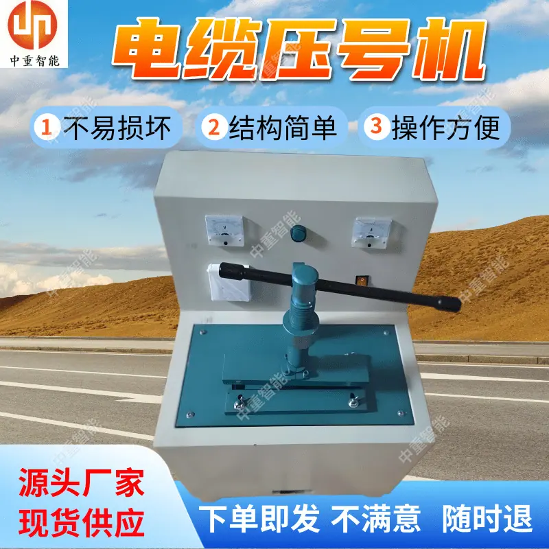 电缆压号机(3).png