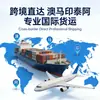 Las Plataformas de Comercio Electrónico Transfronterizo Ofrecen Servicios Dedicados de Carga Internacional a Australia, Malasia, India, Tailandia y los Emiratos Árabes Unidos