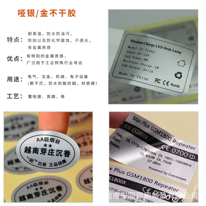 哑银易碎纸不干胶标签_10.jpg
