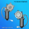 Adecuado para motor de elevalunas eléctrico de ventana de camión Isuzu elevalunas eléctrico motor de elevalunas derecho