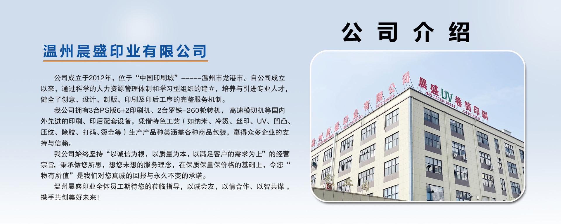 公司简介