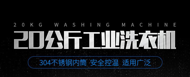 20公斤工业洗衣机_01