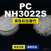 Gránulos de plástico PC NH3022S, PC de producción nacional como sustituto de materias primas importadas, Samyang TRIREX NH3022S