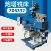 Fresadora Torreta Zx6332, Doble Propósito Vertical y Horizontal Alimentación Automática de Herramienta con Pantalla Digital de Tres Ejes, Fresadora y Taladradora de Mesa Elevadora Zx6332