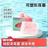 Tapón de Oído de Silicona para Natación en Barro Transfronterizo Impermeable Especial A prueba de Sonido para Niños Artefacto para Baño y Champú Plástico Especial Silicona Barro