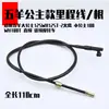 Adecuado para Wuyang Princess Velocímetro de Engranajes Cable de Código Cable de Motocicleta Guangyang 125 Joy Odómetro Rueda