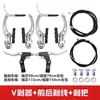 Juego de Frenos V de Aleación de Aluminio para Bicicleta para Bicicletas de Montaña, Bicicletas de Carretera y Bicicletas Infantiles Estándar, Juego de Frenos Delantero y Trasero