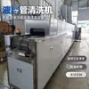 Equipo de Limpieza por Pulsos en Canal de Placa de Refrigeración Líquida de Nueva Energía Línea de Limpieza y Secado Ultrasónica Totalmente Automática