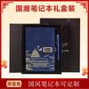 Libreta Marea Nacional Ciudad Prohibida Estilo Chino Libreta Negocios Retro Libreta Caja de Regalo Traje Taza Termo Memoria USB Venta al Mayoreo