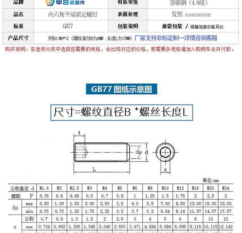 4.8级内六角平端紧定螺钉 GB77碳钢发黑无头螺丝机米顶丝M3-M24