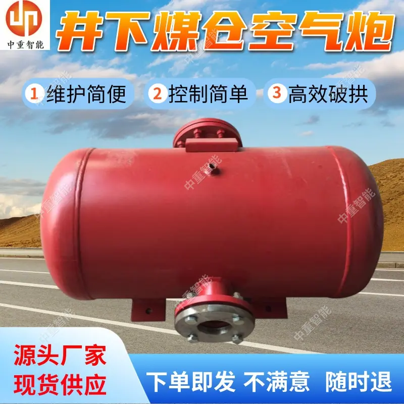 井下煤仓空气炮.jpg