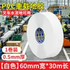 Cinta de piso nano de marking Mileqi de PVC de alta resistencia al desgaste, engrosada, resistente al desgaste, de alta resistencia, advertencia de AGV, gestión 5S6S