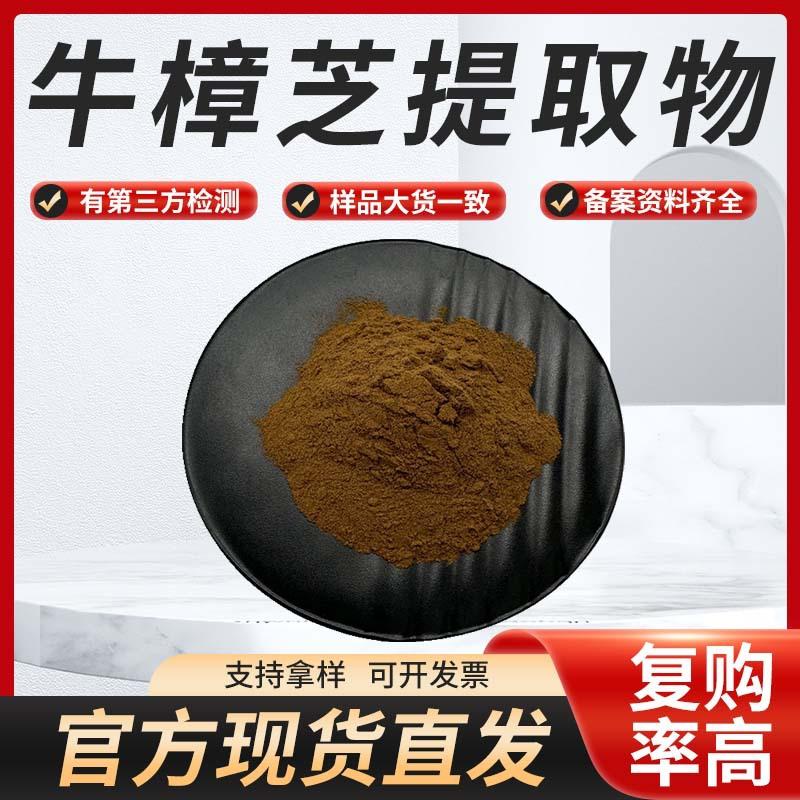 牛樟芝提取物 606
