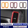 Adecuado para Ford 24 Ranger Ranger salidas de aire izquierda y derecha modificadas para decorar salidas de aire acondicionado de ABS