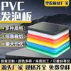 Placa de Espuma de PVC Colorida Alta Densidade Placa com Crosta Fabricante Direto de Móveis de Gabinete Decoração Escultura e Corte Direto Placa Chevron