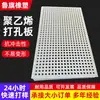 Tablero Perforado de Polipropileno Redondo Largo, Tablero de Malla de Polipropileno Resistente a Ácidos y Álcalis, Tablero de Filtro, Tablero Cubierta de Drenaje, Tablero Divisor de Esterilización de Grado Alimenticio