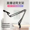 Soporte de Voladizo de 35 Grados para Micrófono de Transmisión en Vivo, Computadora y Teléfono Móvil Soporte de Micrófono de Condensador de 360 Grados