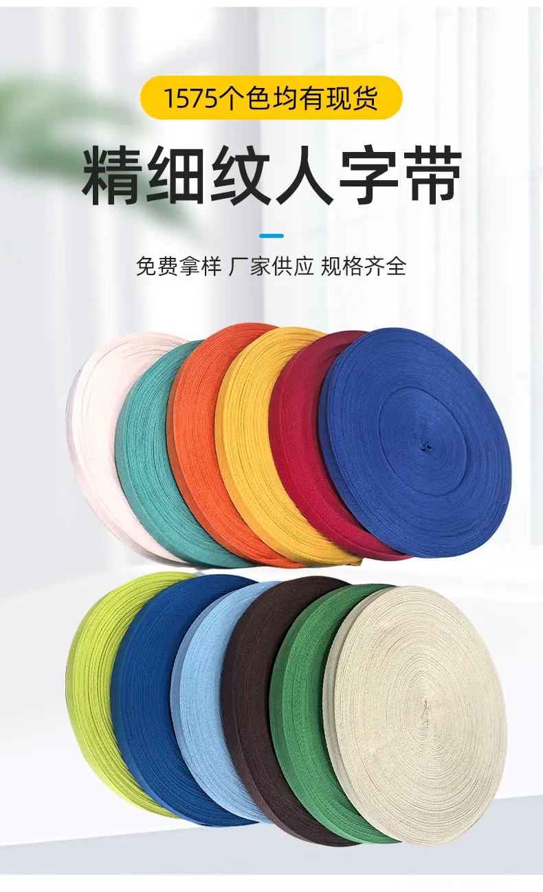 精细纹人字带1575个色均有现货_04.jpg