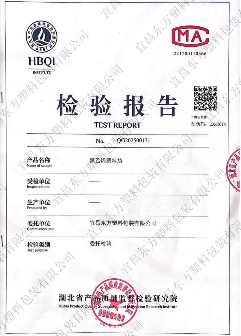 聚乙烯塑料袋检验报告_00