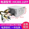 Adecuado para fuente de alimentación de 14 pines HK380-16FP Tong PCB037 HK280-23FP Silent