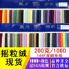 Tecido Fleece de Pelo Único Dupla Face 200G/100D 144F em Estoque do Fabricante para Jaquetas, Brinquedos e Forro de Roupas
