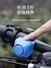 Timbre de bicicleta, bocina eléctrica para bicicleta de montaña, bocina electrónica de liberación rápida, timbre de advertencia de alto decibelio para bicicletas de equilibrio infantiles