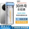 Adecuado para Huawei Mate80 Pro Película Templada Adhesiva Completa Plegada en Caliente 3D, Mate70 Caja de Aplicación Instantánea Libre de Polvo de Aire Película Galvanizada