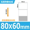 Papel Sintético Termosensible Removible, Resistente al Aceite, Impermeable, Resistente al Desgarro, Pegatinas de Etiqueta Autoadhesivas, Sin Residuos de Pegamento, Papel para Impresión Termosensible